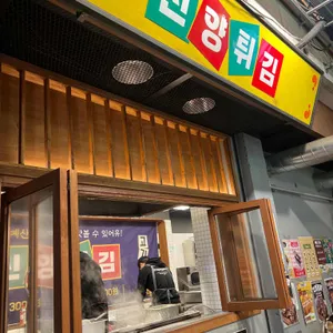 신양튀김 리뷰 사진