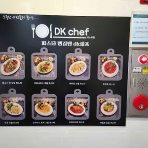 DK쉐프 리뷰 사진