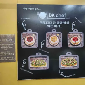 DK쉐프 리뷰 사진