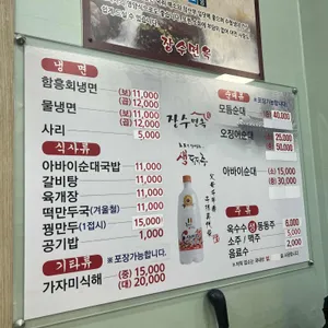 장수면옥 리뷰 사진