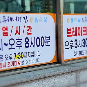 도두해녀의집 리뷰 사진