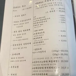 헤키야 리뷰 사진