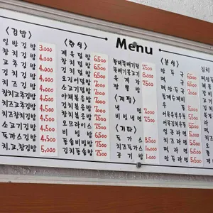 건방진김밥 리뷰 사진