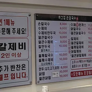 최고집 손칼국수 리뷰 사진