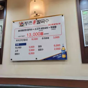 등촌샤브칼국수 리뷰 사진