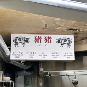 저저 리뷰 사진