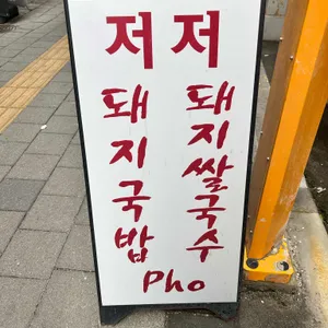 저저 리뷰 사진