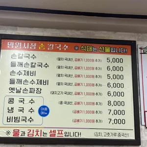 홍두깨손칼국수 리뷰 사진