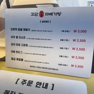 고관 명물 꽈배기방 리뷰 사진