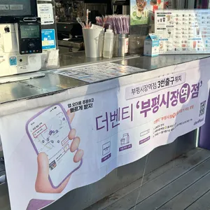 더벤티 사진