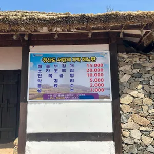 서편제주막 리뷰 사진