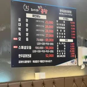 조아라황소곱창 리뷰 사진