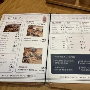 우미초밥 리뷰 사진