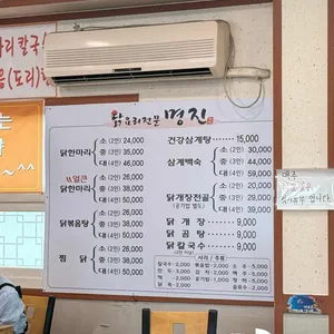 명진닭한마리 리뷰 사진