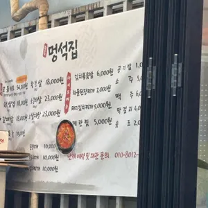 멍석집 리뷰 사진