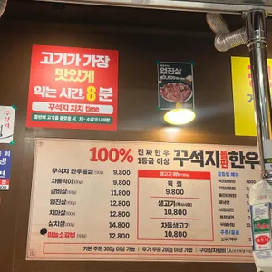 꾸석지돌판한우 리뷰 사진