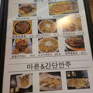 다산포차 리뷰 사진