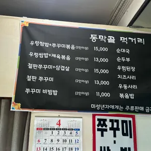 동막골식당 리뷰 사진