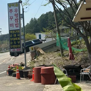 동막골식당 리뷰 사진