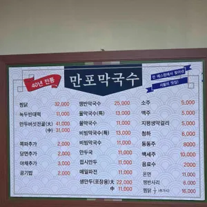 만포막국수 리뷰 사진