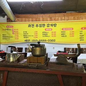 푸짐한 김치 감자탕 리뷰 사진