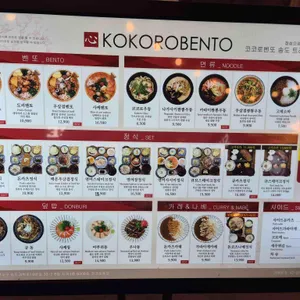 코코로벤또 리뷰 사진