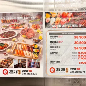 쿠우쿠우 리뷰 사진