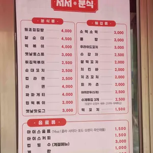 서서분식 리뷰 사진