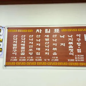 솔밭낙지마당 리뷰 사진