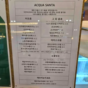 아쿠아산타 사진
