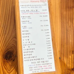 해성 도뚜리 리뷰 사진