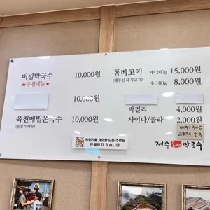 제주돔베막국수 리뷰 사진
