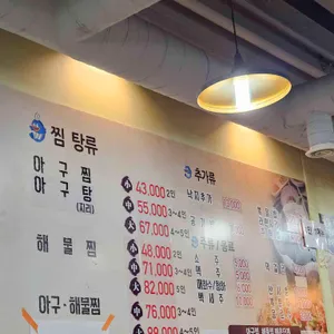 아구아구아구찜 리뷰 사진