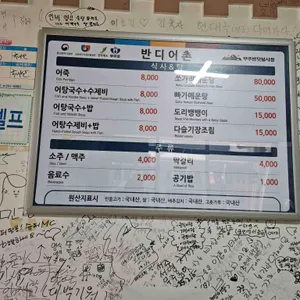 반디어촌 리뷰 사진