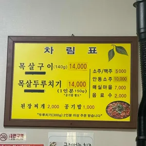 다운목살구이식당 리뷰 사진