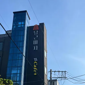 당근마차 리뷰 사진