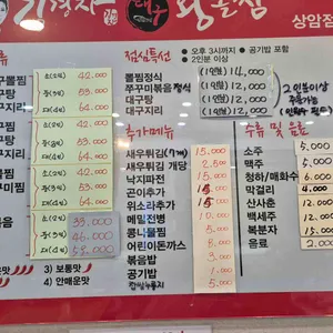 김경자소문난대구왕뽈찜 리뷰 사진