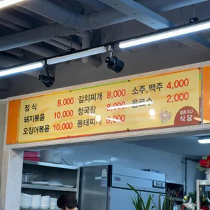 점촌기사식당 리뷰 사진