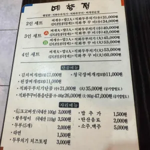 예향정 리뷰 사진