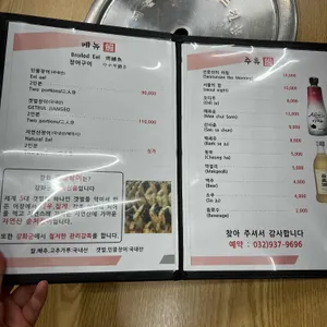 천미숯불장어구이 리뷰 사진