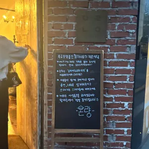 온량 리뷰 사진