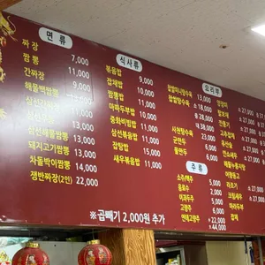 고려짬뽕 리뷰 사진