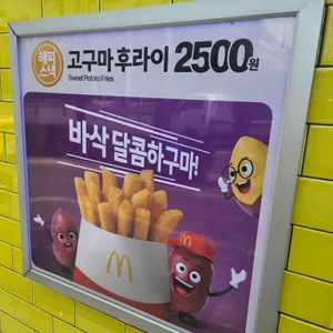 맥도날드 리뷰 사진