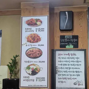 고드미손두부 리뷰 사진