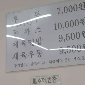 이향연우동돈까스 리뷰 사진