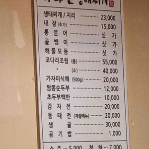 아야진생태찌개 리뷰 사진