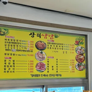 장터쌈밥 리뷰 사진