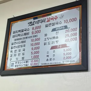 옛날바지락칼국수 리뷰 사진
