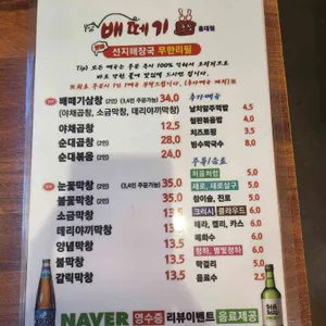배떼기곱창 리뷰 사진