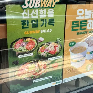 서브웨이 리뷰 사진